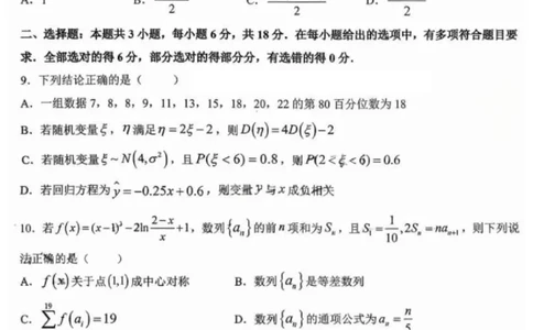 江西省五市十校协作体2025-2026年高三下第二次联考数学试卷（含答案）_2024-2026高三（6-6月题库）_2026年03月高三试卷_260329江西省五市十校协作体2026届高三3月第二次联考（全科）