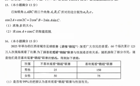 江西省五市十校协作体2025-2026年高三下第二次联考数学试卷（含答案）_2024-2026高三（6-6月题库）_2026年03月高三试卷_260329江西省五市十校协作体2026届高三3月第二次联考（全科）