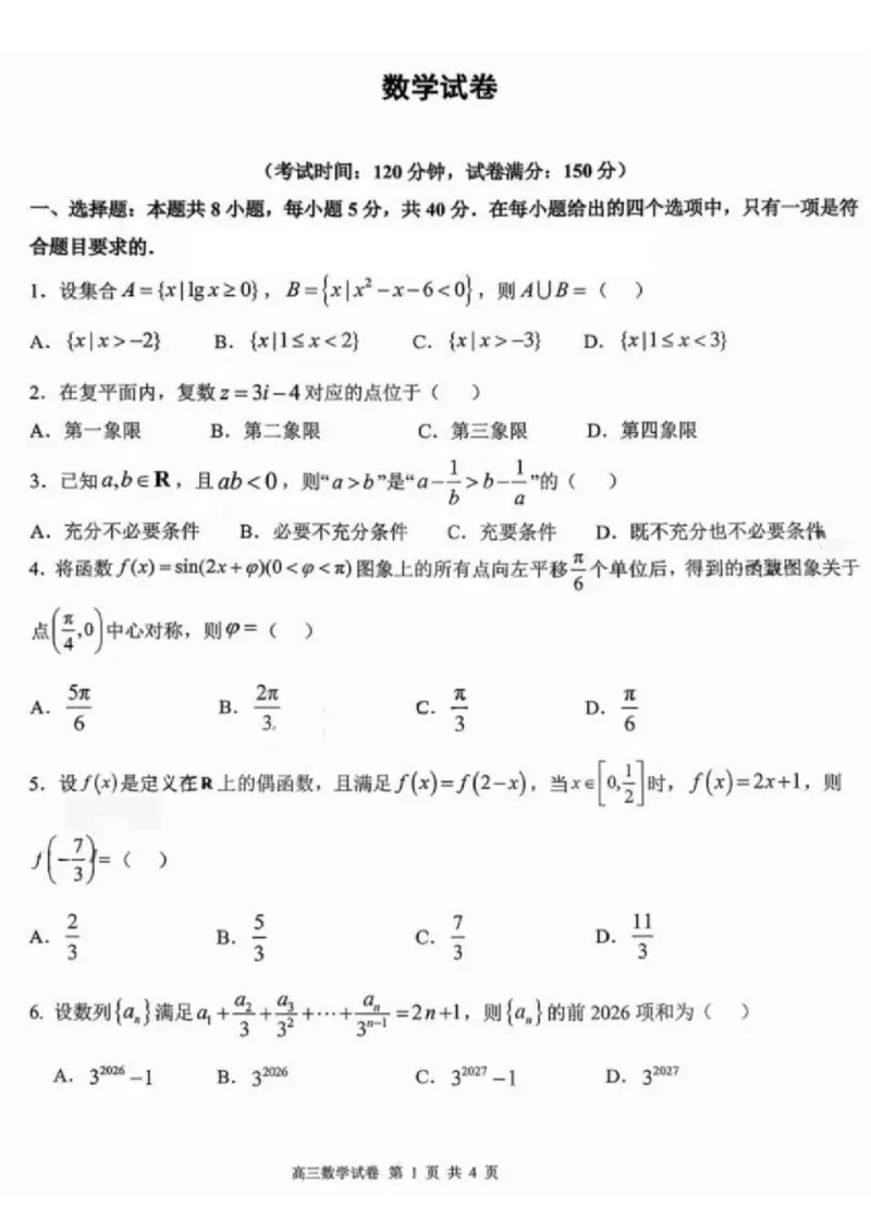 江西省五市十校协作体2025-2026年高三下第二次联考数学试卷（含答案）_2024-2026高三（6-6月题库）_2026年03月高三试卷_260329江西省五市十校协作体2026届高三3月第二次联考（全科）