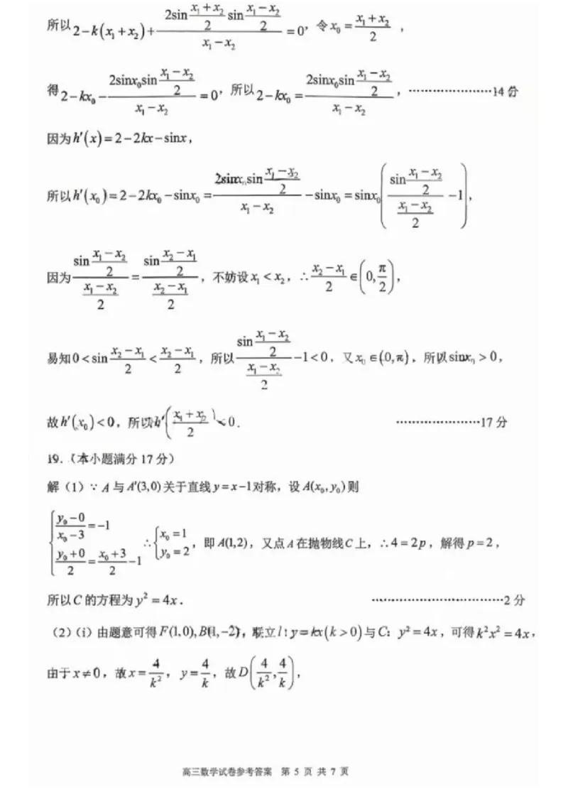 江西省五市十校协作体2025-2026年高三下第二次联考数学试卷（含答案）_2024-2026高三（6-6月题库）_2026年03月高三试卷_260329江西省五市十校协作体2026届高三3月第二次联考（全科）