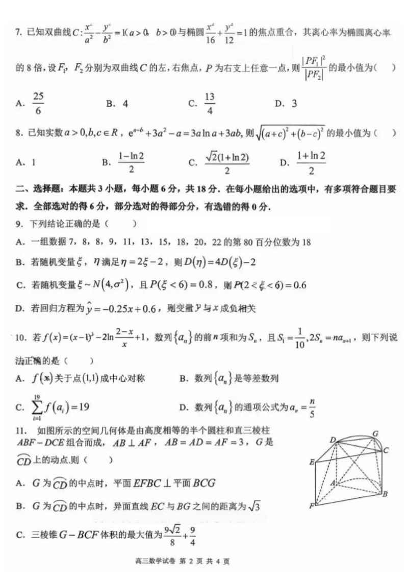 江西省五市十校协作体2025-2026年高三下第二次联考数学试卷（含答案）_2024-2026高三（6-6月题库）_2026年03月高三试卷_260329江西省五市十校协作体2026届高三3月第二次联考（全科）