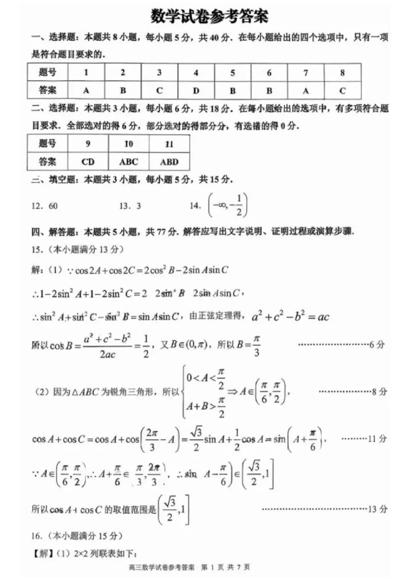 江西省五市十校协作体2025-2026年高三下第二次联考数学试卷（含答案）_2024-2026高三（6-6月题库）_2026年03月高三试卷_260329江西省五市十校协作体2026届高三3月第二次联考（全科）