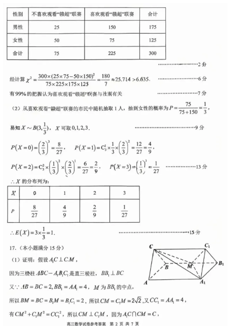 江西省五市十校协作体2025-2026年高三下第二次联考数学试卷（含答案）_2024-2026高三（6-6月题库）_2026年03月高三试卷_260329江西省五市十校协作体2026届高三3月第二次联考（全科）