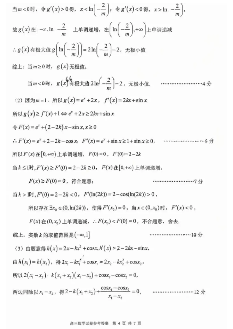 江西省五市十校协作体2025-2026年高三下第二次联考数学试卷（含答案）_2024-2026高三（6-6月题库）_2026年03月高三试卷_260329江西省五市十校协作体2026届高三3月第二次联考（全科）