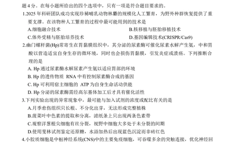广西桂林等八市2026届高中毕业班3月适应性测试（二模）生物试题（含答案）_2024-2026高三（6-6月题库）_2026年03月高三试卷