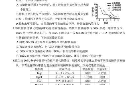 广西桂林等八市2026届高中毕业班3月适应性测试（二模）生物试题（含答案）_2024-2026高三（6-6月题库）_2026年03月高三试卷