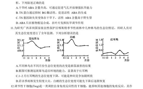 广西桂林等八市2026届高中毕业班3月适应性测试（二模）生物试题（含答案）_2024-2026高三（6-6月题库）_2026年03月高三试卷