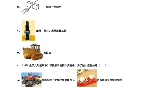 9.1压强-2020-2021学年八年级物理下册课时同步练（人教版）（原卷版）_初物_人教版初中物理初二三同步讲义习题练习八九年级电子资料word素材_20250116_181533_最新人教版初中物理初二下册