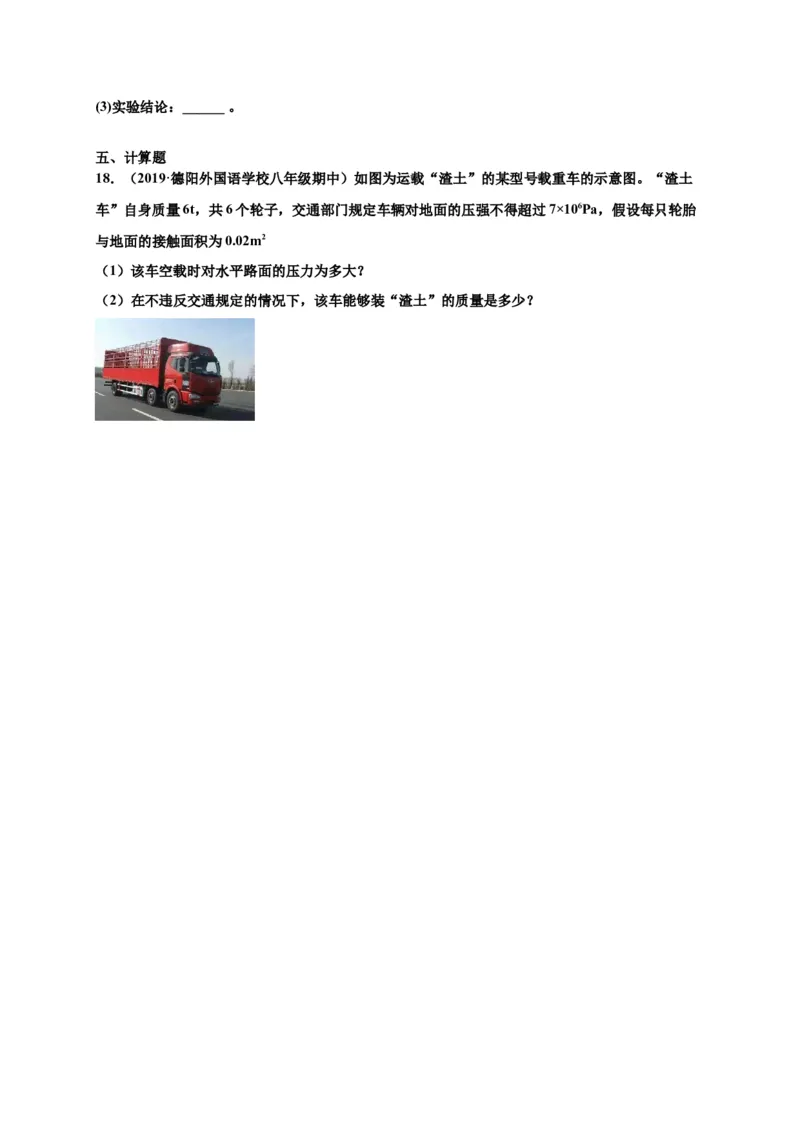 9.1压强-2020-2021学年八年级物理下册课时同步练（人教版）（原卷版）_初物_人教版初中物理初二三同步讲义习题练习八九年级电子资料word素材_20250116_181533_最新人教版初中物理初二下册