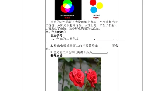 4.5光的色散教案-2023-2024学年人教版物理八年级上学期_初物_2024人教版初中物理八九年级上下册课件教案PPT试题电子版资料_八年级上册教案_第四章光现象