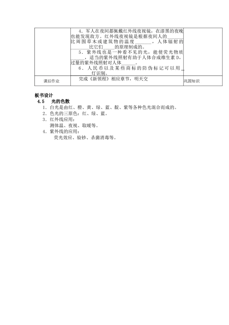 4.5光的色散教案-2023-2024学年人教版物理八年级上学期_初物_2024人教版初中物理八九年级上下册课件教案PPT试题电子版资料_八年级上册教案_第四章光现象