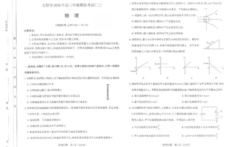 物理试题-26年太原高考二模物理试题_2024-2026高三（6-6月题库）_2026年04月高三试卷_260425山西省太原市2026年高三年级二模（太原二模）（全科）