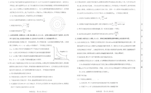物理试题-26年太原高考二模物理试题_2024-2026高三（6-6月题库）_2026年04月高三试卷_260425山西省太原市2026年高三年级二模（太原二模）（全科）