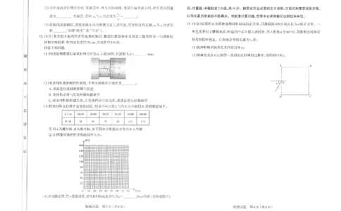 物理试题-26年太原高考二模物理试题_2024-2026高三（6-6月题库）_2026年04月高三试卷_260425山西省太原市2026年高三年级二模（太原二模）（全科）