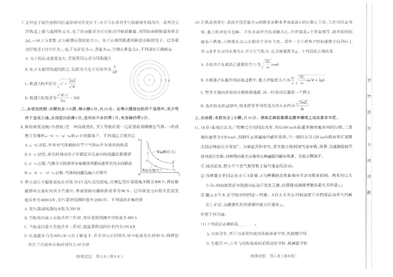 物理试题-26年太原高考二模物理试题_2024-2026高三（6-6月题库）_2026年04月高三试卷_260425山西省太原市2026年高三年级二模（太原二模）（全科）