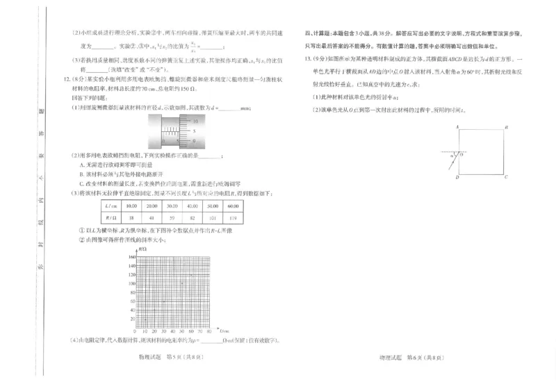 物理试题-26年太原高考二模物理试题_2024-2026高三（6-6月题库）_2026年04月高三试卷_260425山西省太原市2026年高三年级二模（太原二模）（全科）