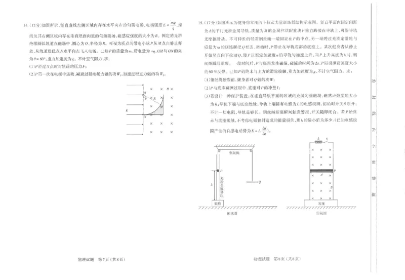 物理试题-26年太原高考二模物理试题_2024-2026高三（6-6月题库）_2026年04月高三试卷_260425山西省太原市2026年高三年级二模（太原二模）（全科）