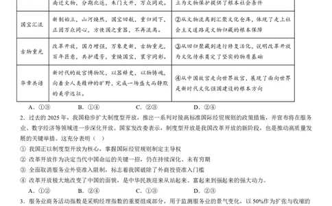 成都市第七中学2025~2026学年度下期高2026届二诊模拟考试政治_2024-2026高三（6-6月题库）_2026年03月高三试卷_260313四川省成都市第七中学2025~2026学年度下期高2026届二诊模拟考试（全科)
