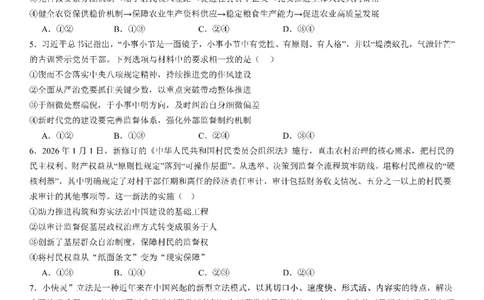 成都市第七中学2025~2026学年度下期高2026届二诊模拟考试政治_2024-2026高三（6-6月题库）_2026年03月高三试卷_260313四川省成都市第七中学2025~2026学年度下期高2026届二诊模拟考试（全科)