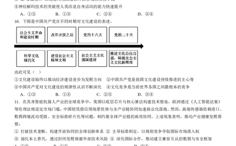 成都市第七中学2025~2026学年度下期高2026届二诊模拟考试政治_2024-2026高三（6-6月题库）_2026年03月高三试卷_260313四川省成都市第七中学2025~2026学年度下期高2026届二诊模拟考试（全科)