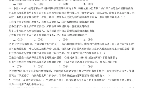 成都市第七中学2025~2026学年度下期高2026届二诊模拟考试政治_2024-2026高三（6-6月题库）_2026年03月高三试卷_260313四川省成都市第七中学2025~2026学年度下期高2026届二诊模拟考试（全科)