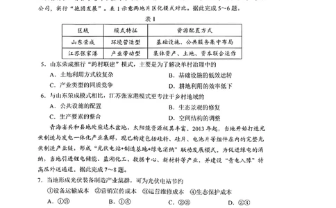 地理_长春市2026届高三质量监测(二)_2024-2026高三（6-6月题库）_2026年04月高三试卷_260410吉林省长春市2026届高三质量监测（二）长春二模（全科）