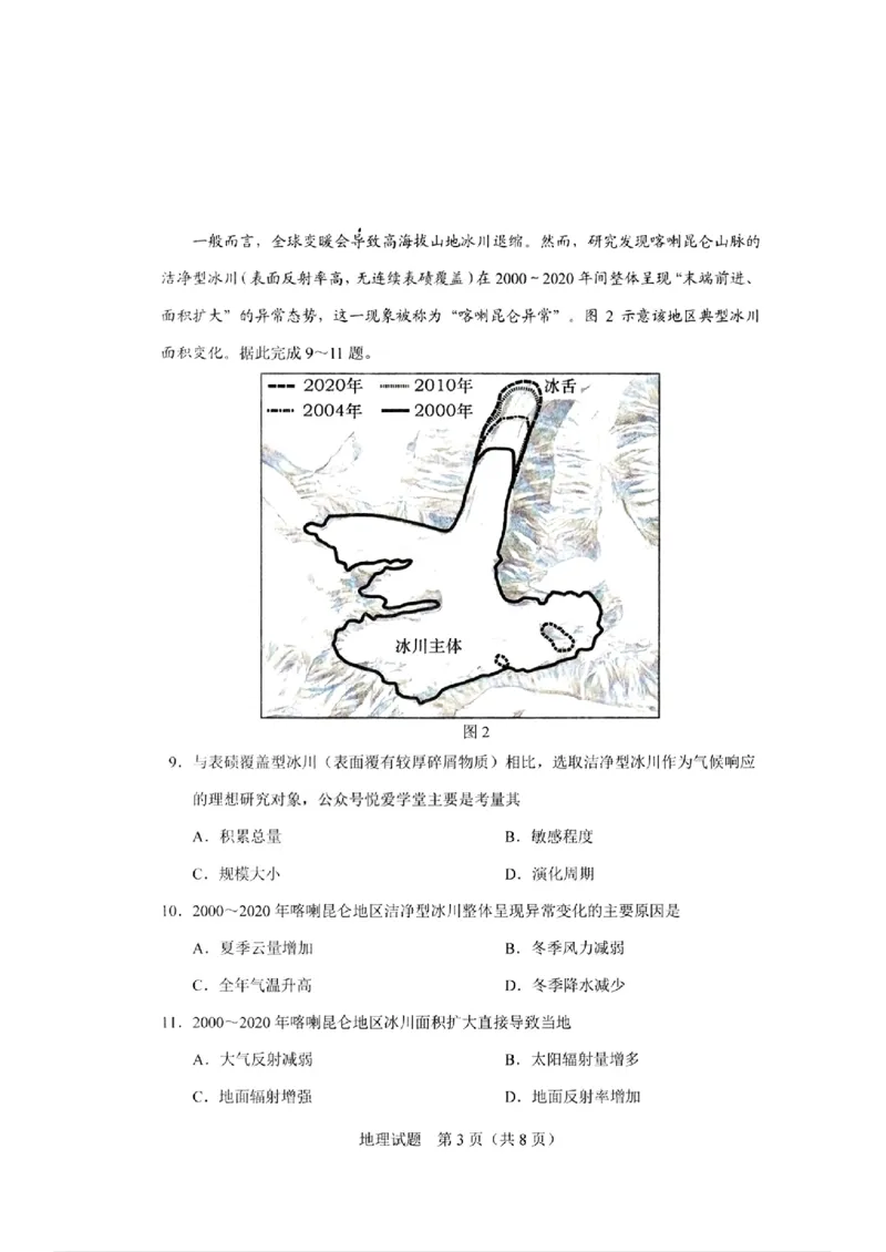 地理_长春市2026届高三质量监测(二)_2024-2026高三（6-6月题库）_2026年04月高三试卷_260410吉林省长春市2026届高三质量监测（二）长春二模（全科）