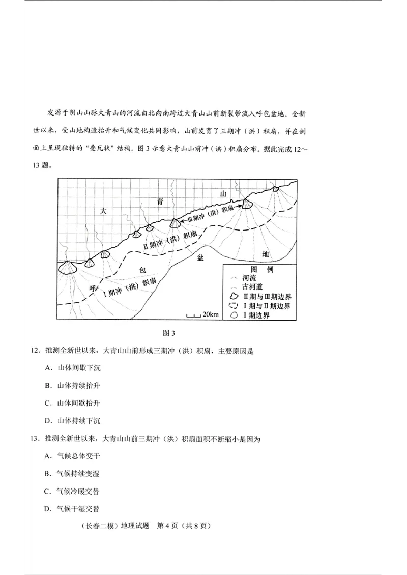 地理_长春市2026届高三质量监测(二)_2024-2026高三（6-6月题库）_2026年04月高三试卷_260410吉林省长春市2026届高三质量监测（二）长春二模（全科）