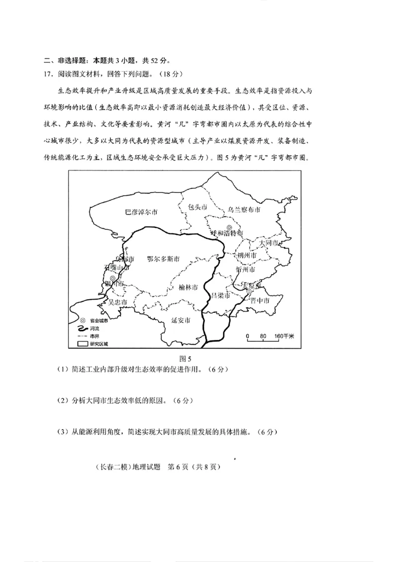 地理_长春市2026届高三质量监测(二)_2024-2026高三（6-6月题库）_2026年04月高三试卷_260410吉林省长春市2026届高三质量监测（二）长春二模（全科）