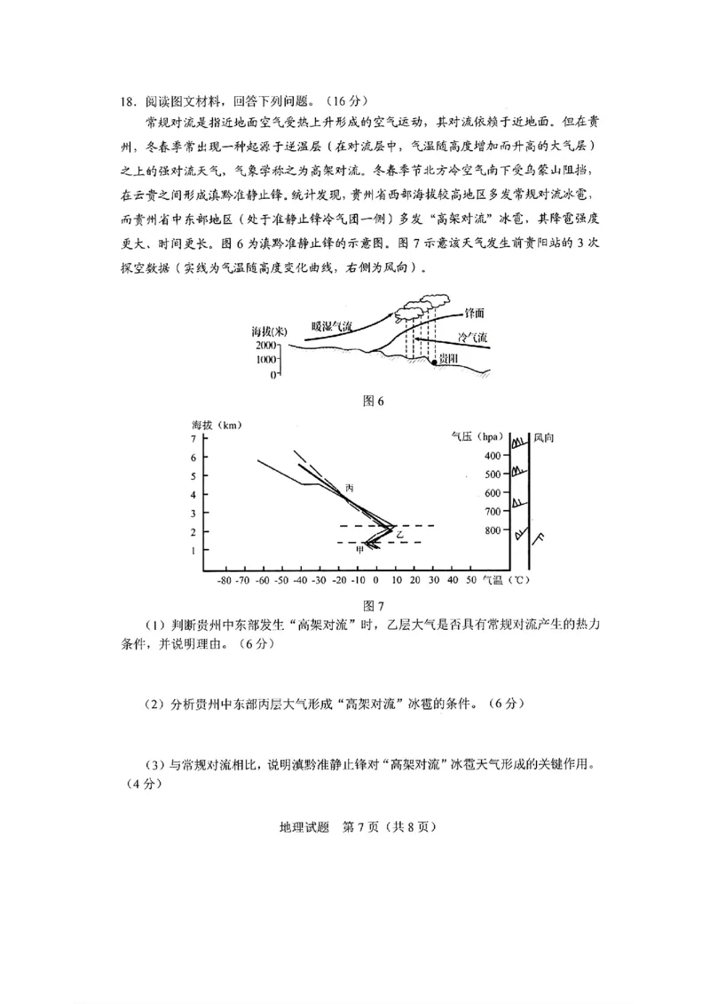 地理_长春市2026届高三质量监测(二)_2024-2026高三（6-6月题库）_2026年04月高三试卷_260410吉林省长春市2026届高三质量监测（二）长春二模（全科）