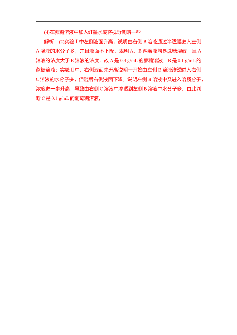 夯基提能练6细胞的物质输入和输出-备战2023高考生物一轮复习夯基提能练（全国通用）（解析版）_通用版（老高考）复习资料_2023年复习资料_一轮复习