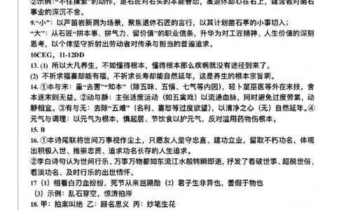 语文答案-福建省莆田市2026届高中毕业班第二次质量调研测试试卷(莆田二检)_2024-2026高三（6-6月题库）_2026年03月高三试卷
