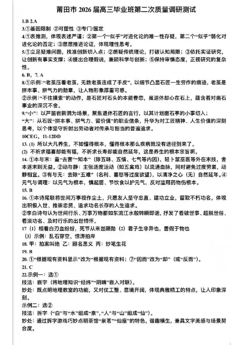 语文答案-福建省莆田市2026届高中毕业班第二次质量调研测试试卷(莆田二检)_2024-2026高三（6-6月题库）_2026年03月高三试卷