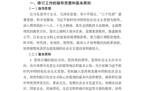 21.普通高中西班牙语课程标准（2017年版2020年修订）_电子课本_《普通高中课程标准》