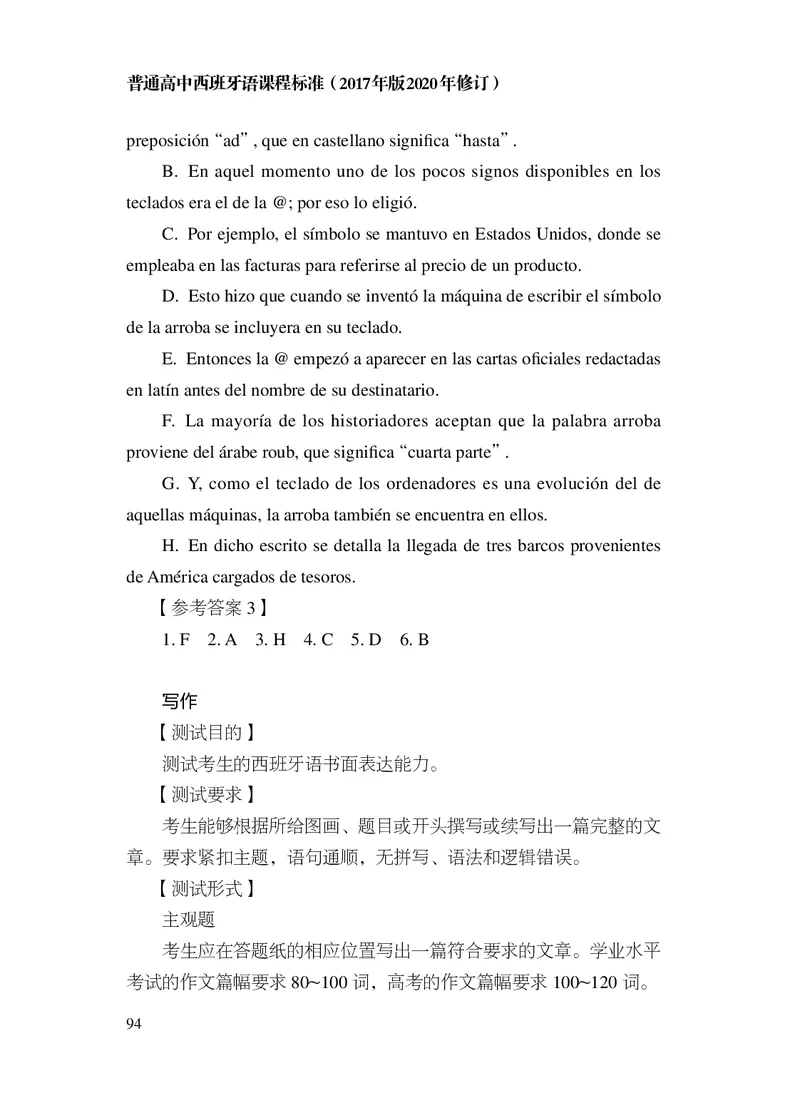 21.普通高中西班牙语课程标准（2017年版2020年修订）_电子课本_《普通高中课程标准》