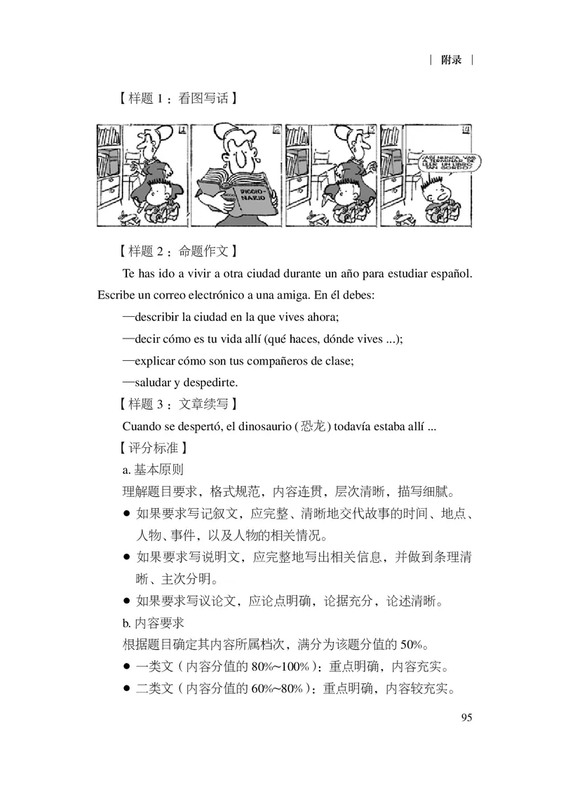 21.普通高中西班牙语课程标准（2017年版2020年修订）_电子课本_《普通高中课程标准》