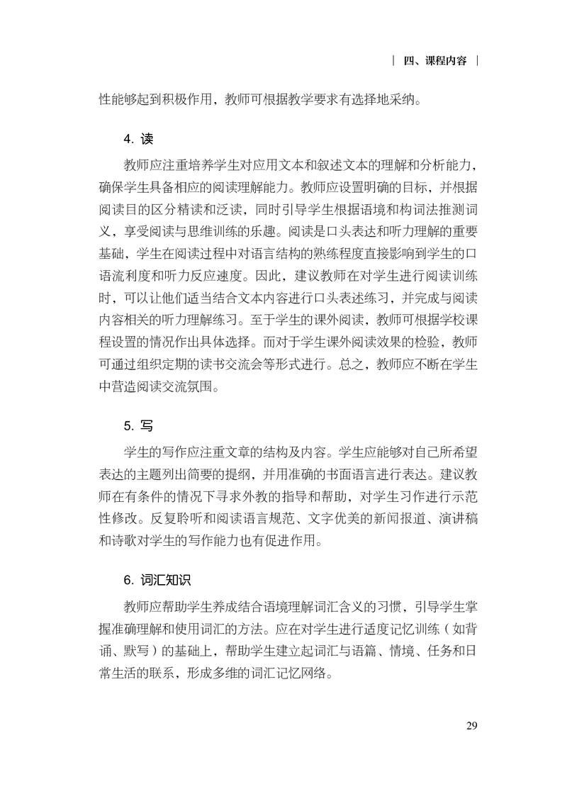 21.普通高中西班牙语课程标准（2017年版2020年修订）_电子课本_《普通高中课程标准》