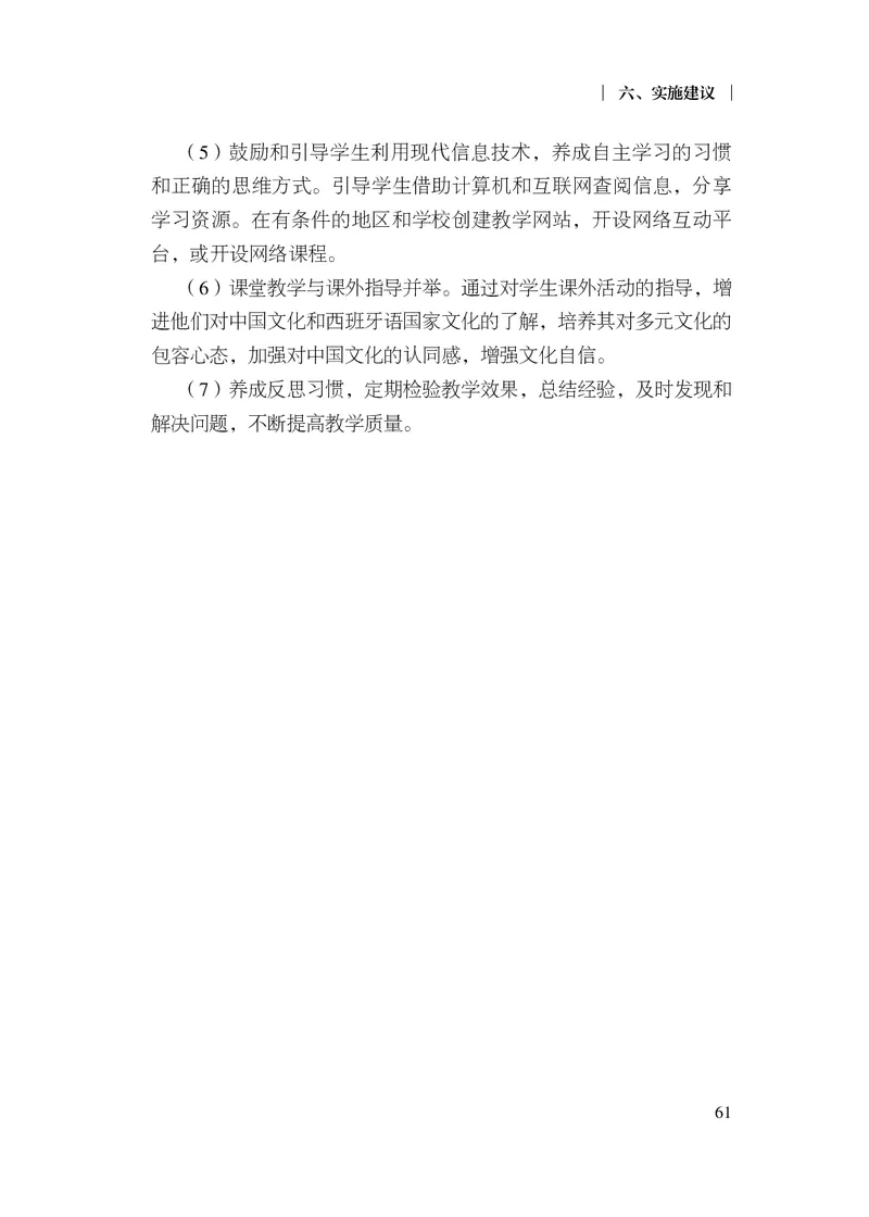 21.普通高中西班牙语课程标准（2017年版2020年修订）_电子课本_《普通高中课程标准》