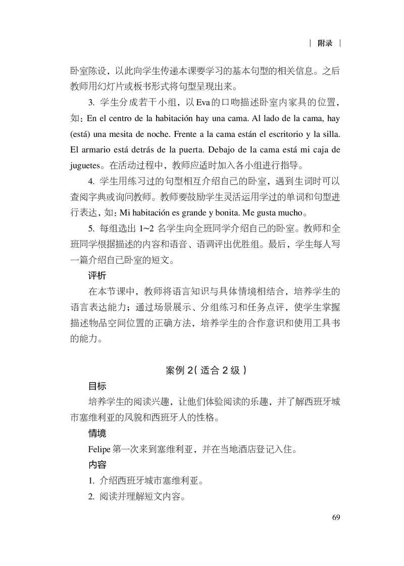 21.普通高中西班牙语课程标准（2017年版2020年修订）_电子课本_《普通高中课程标准》