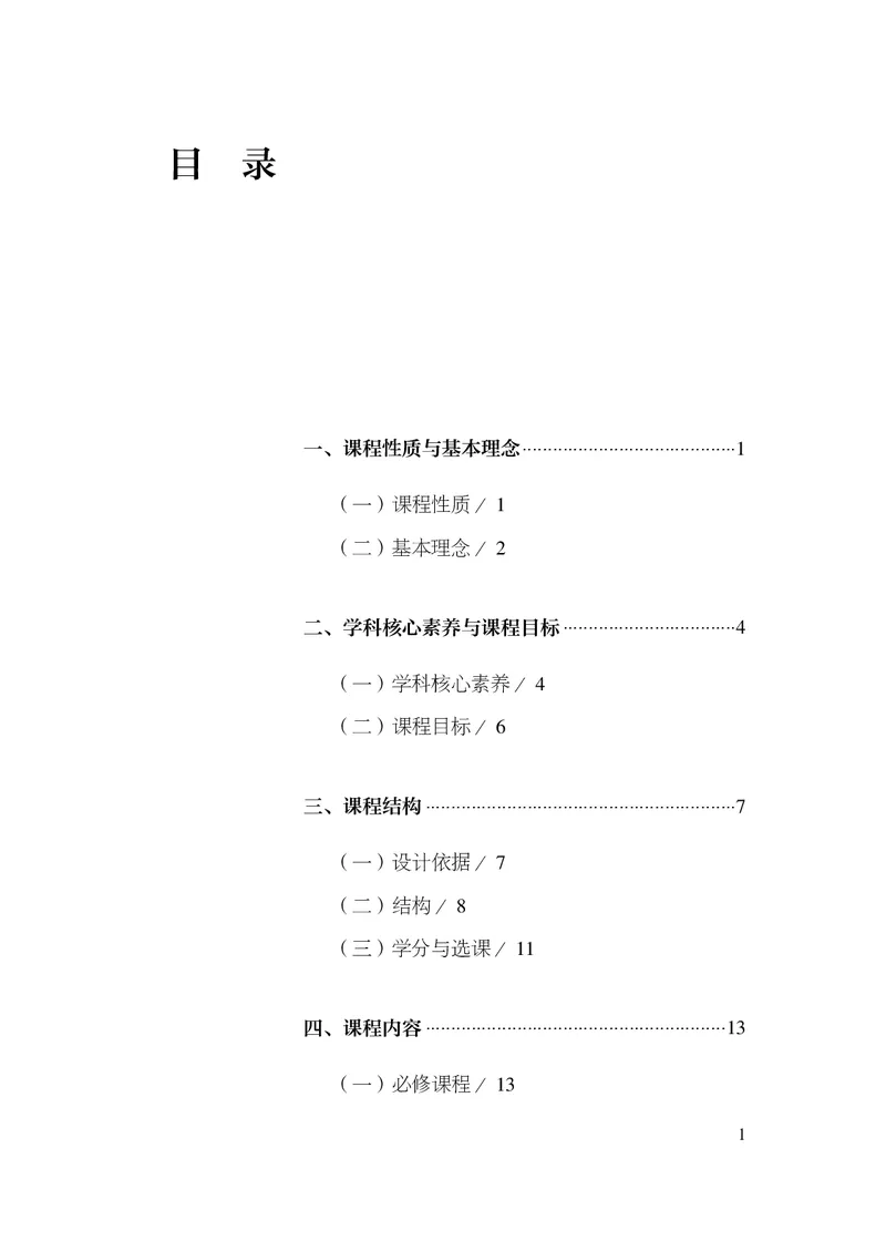 21.普通高中西班牙语课程标准（2017年版2020年修订）_电子课本_《普通高中课程标准》