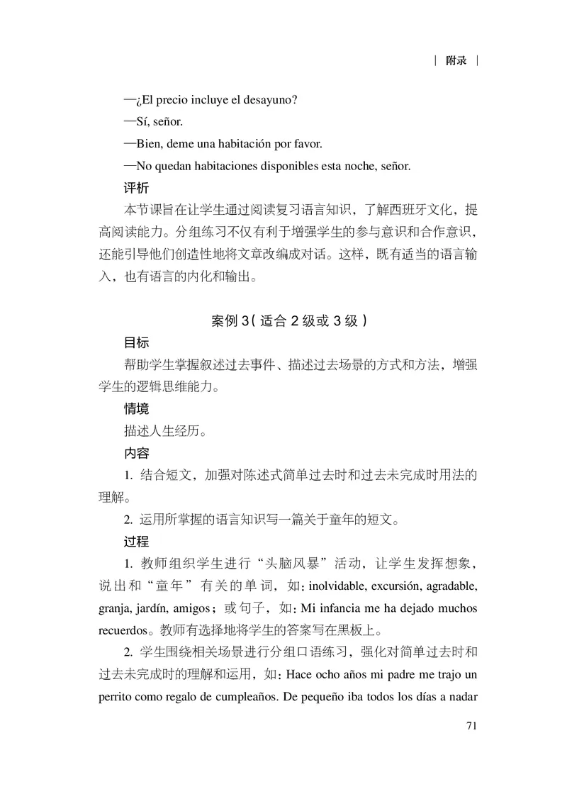 21.普通高中西班牙语课程标准（2017年版2020年修订）_电子课本_《普通高中课程标准》