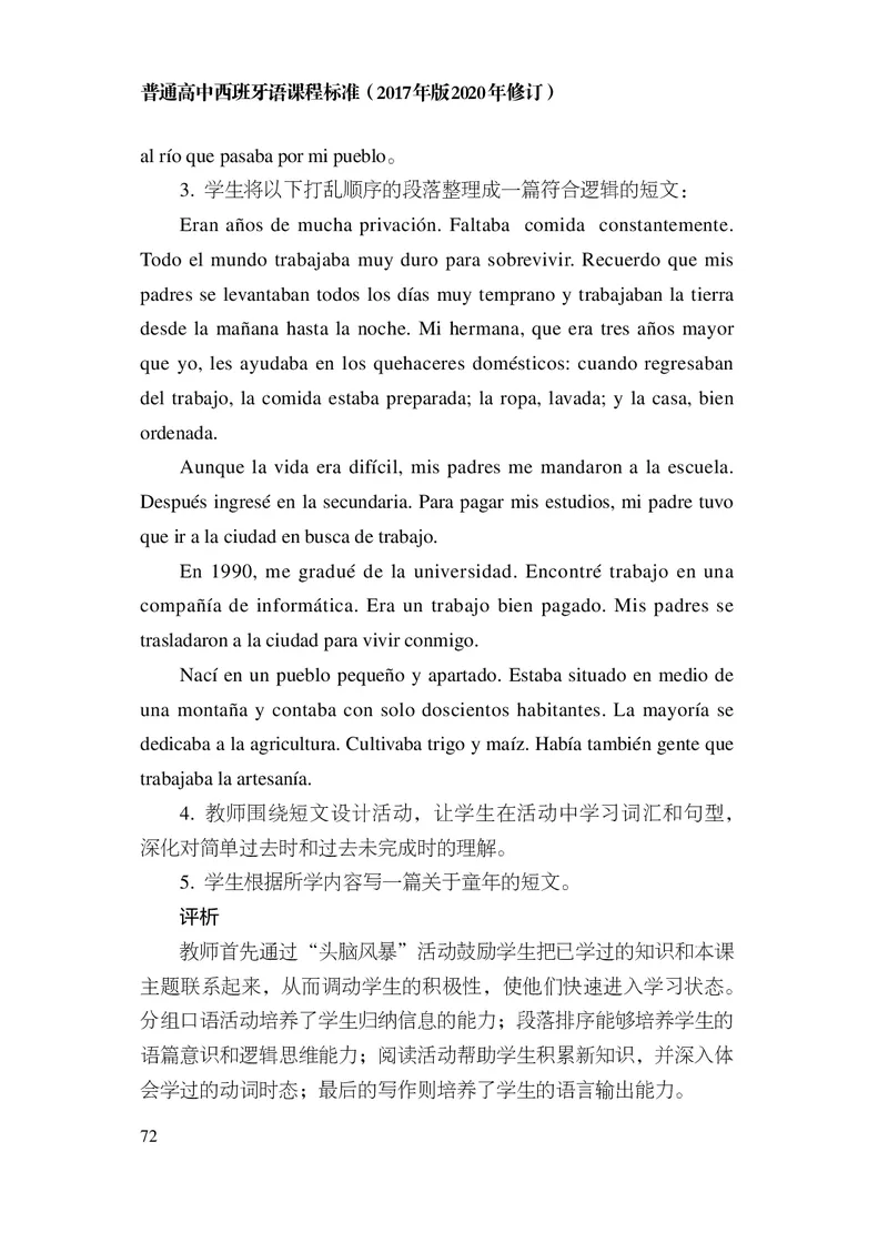 21.普通高中西班牙语课程标准（2017年版2020年修订）_电子课本_《普通高中课程标准》