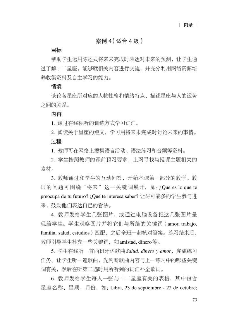 21.普通高中西班牙语课程标准（2017年版2020年修订）_电子课本_《普通高中课程标准》