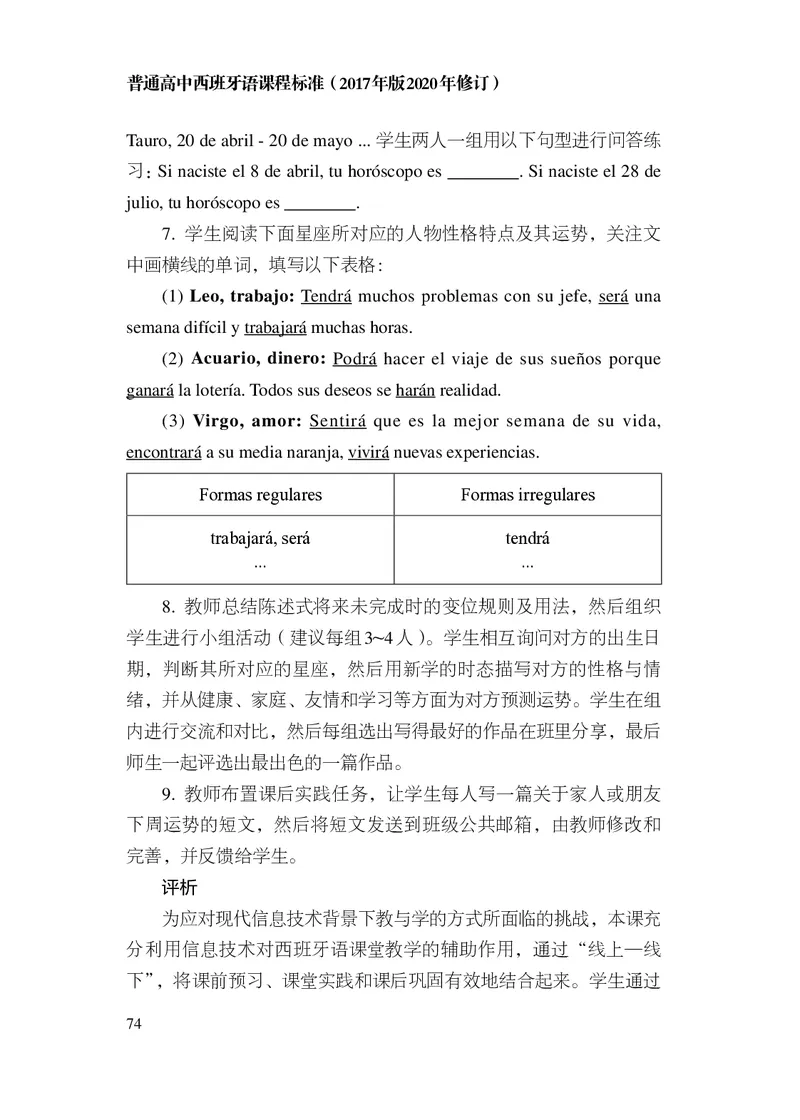 21.普通高中西班牙语课程标准（2017年版2020年修订）_电子课本_《普通高中课程标准》