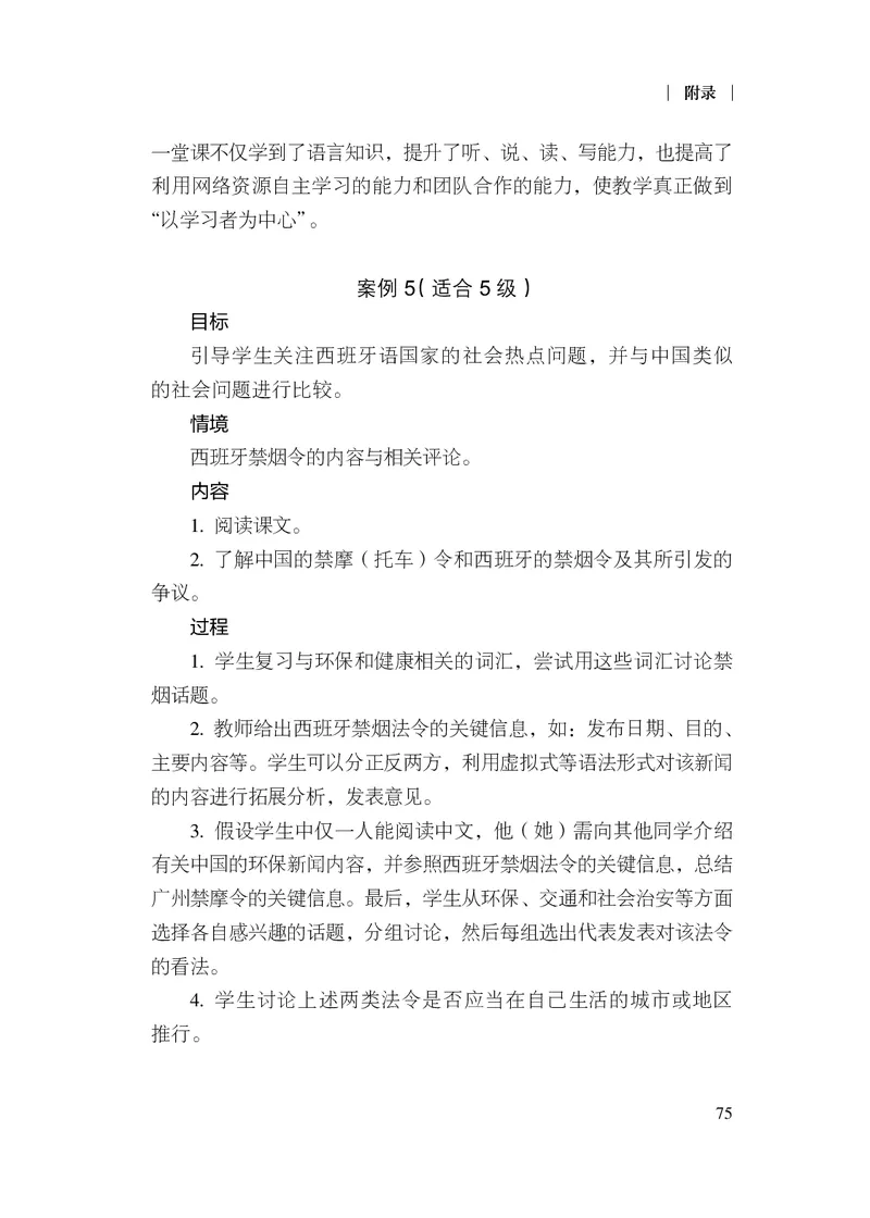 21.普通高中西班牙语课程标准（2017年版2020年修订）_电子课本_《普通高中课程标准》
