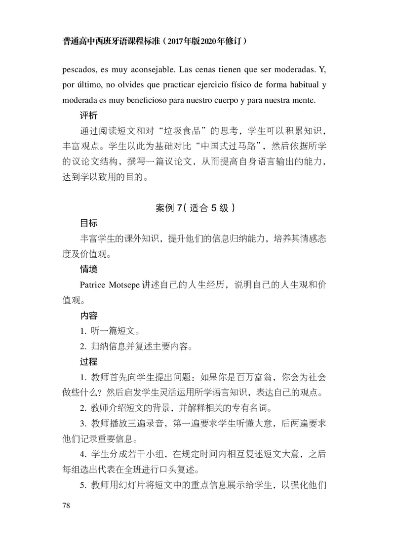 21.普通高中西班牙语课程标准（2017年版2020年修订）_电子课本_《普通高中课程标准》