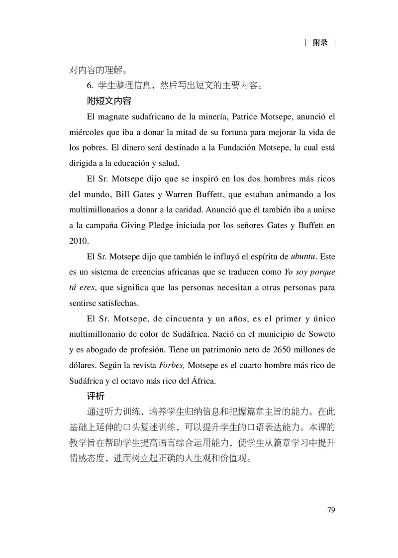 21.普通高中西班牙语课程标准（2017年版2020年修订）_电子课本_《普通高中课程标准》
