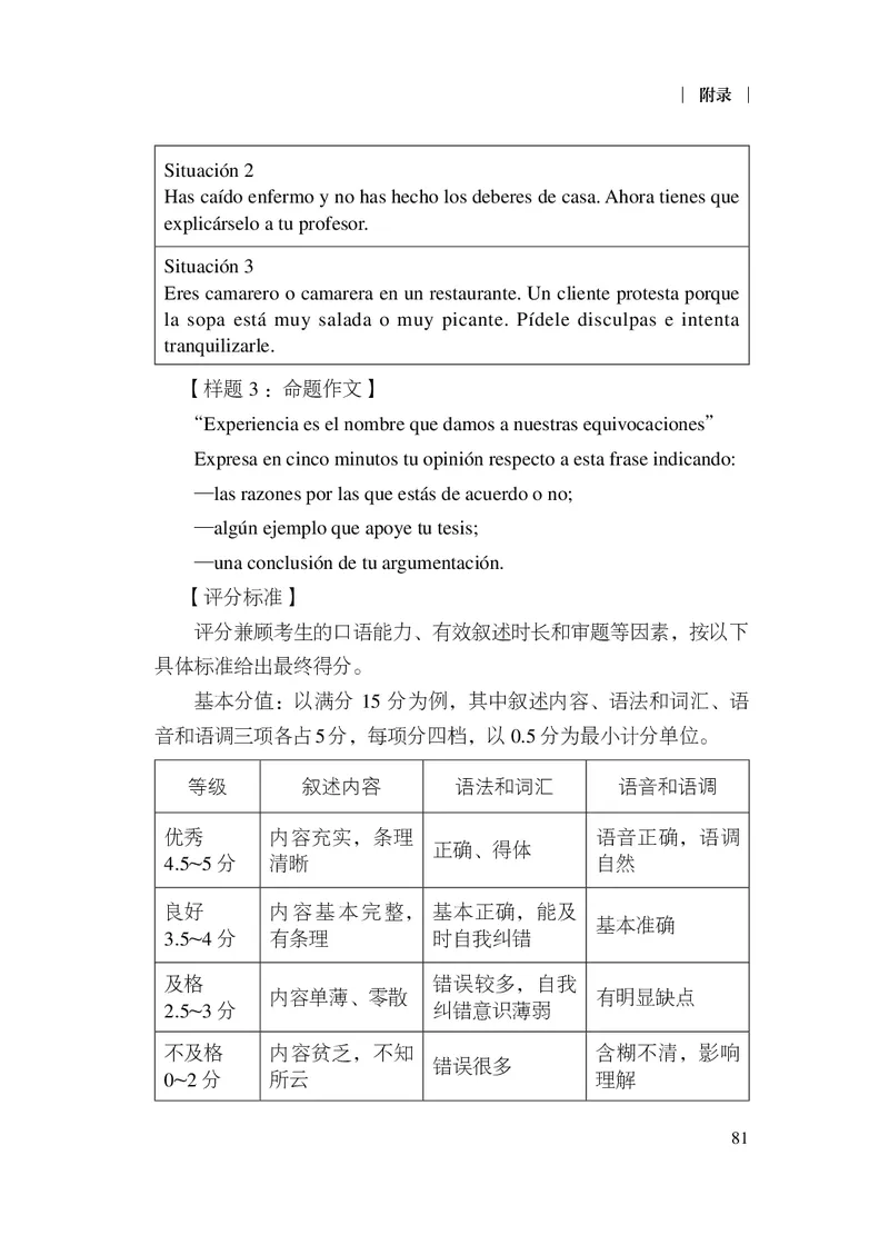 21.普通高中西班牙语课程标准（2017年版2020年修订）_电子课本_《普通高中课程标准》