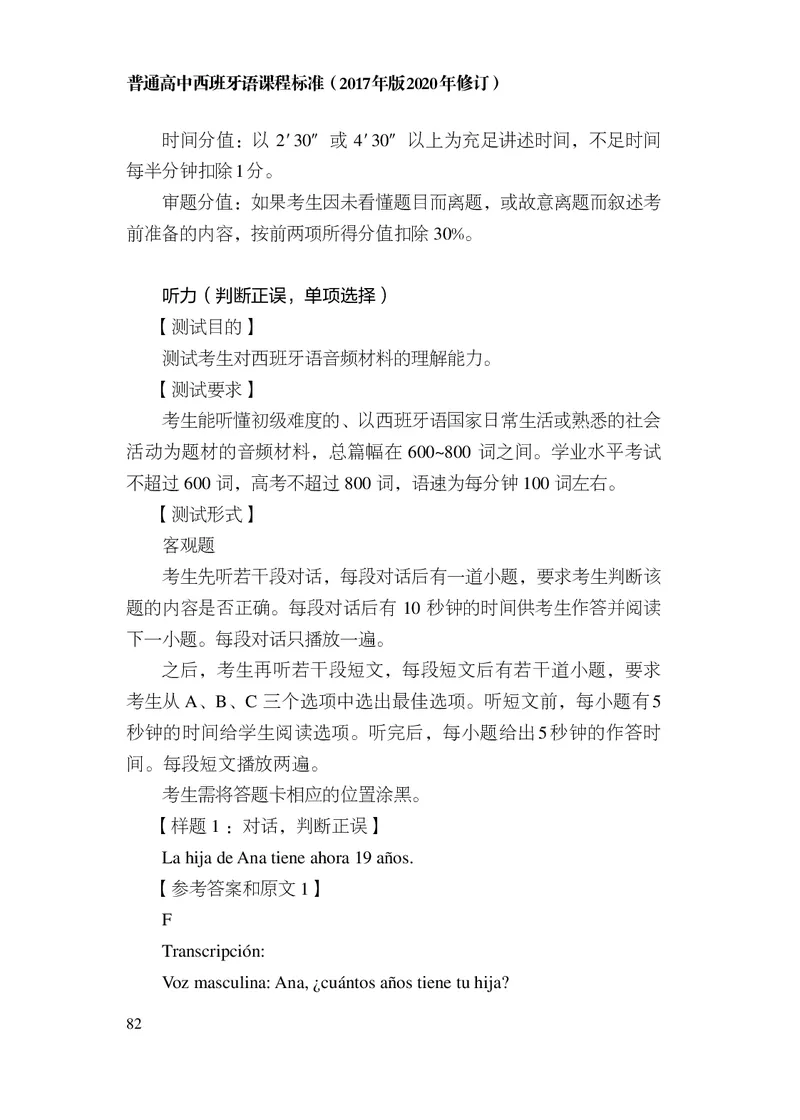 21.普通高中西班牙语课程标准（2017年版2020年修订）_电子课本_《普通高中课程标准》