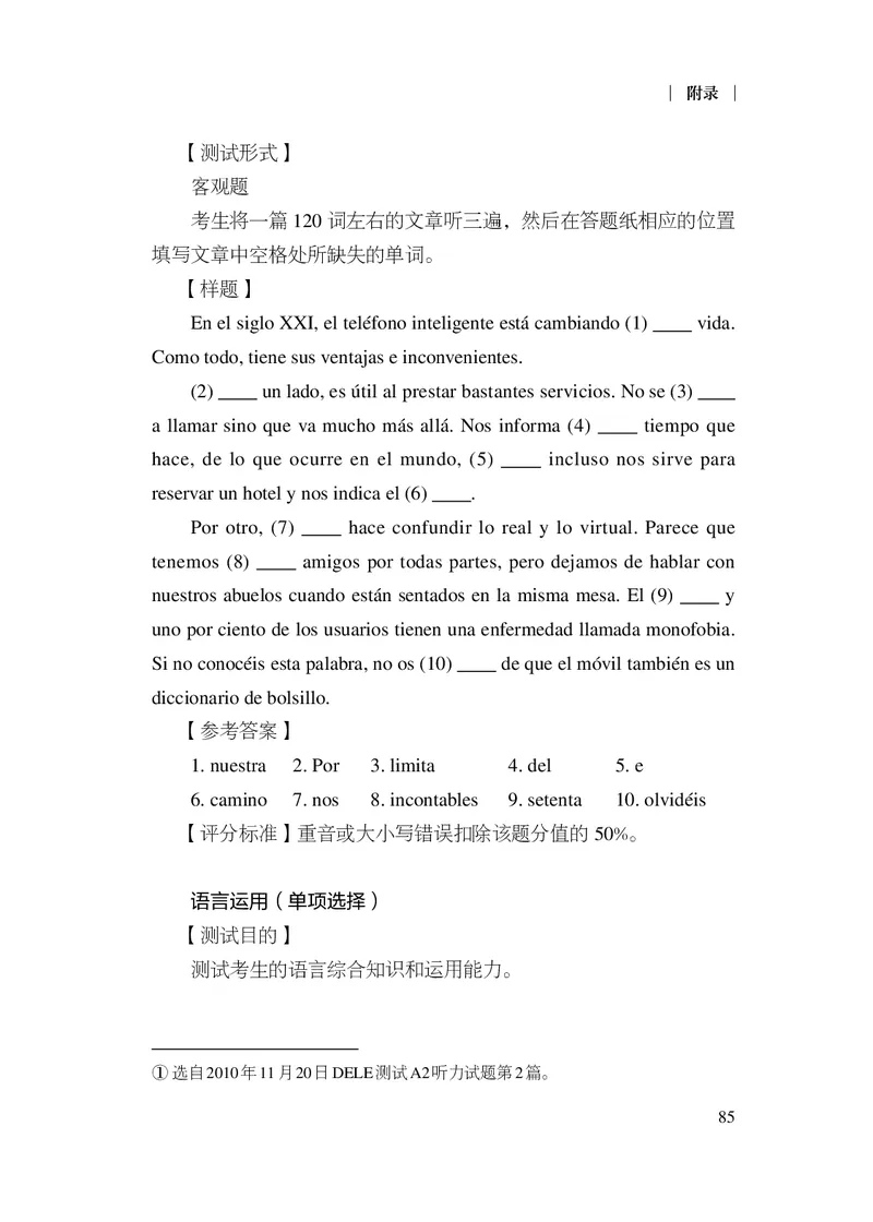 21.普通高中西班牙语课程标准（2017年版2020年修订）_电子课本_《普通高中课程标准》